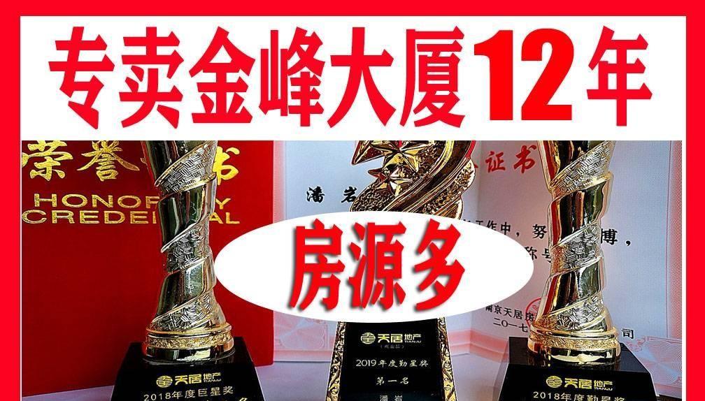 从业十年专卖金峰 单位资产处理 96平150平 245平三套